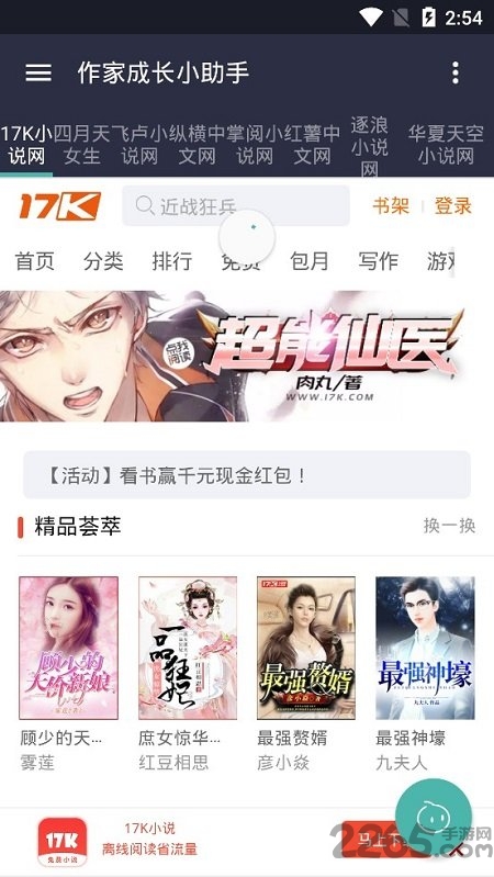 作家成长小助手 作家成长小助手