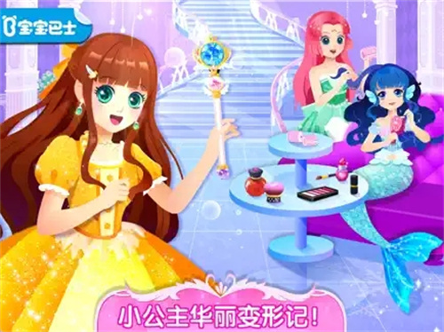 舞会小公主-百变换装秀