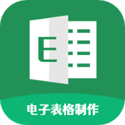 Excel电子表格制作