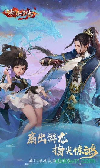 新剑侠情缘3 新剑侠情缘3