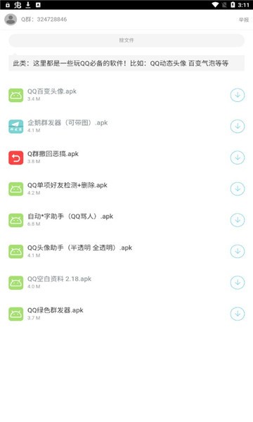 二弟软件库 二弟软件库