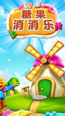 疯狂消糖果 疯狂消糖果