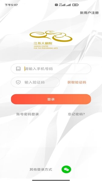 江苏大剧院 江苏大剧院