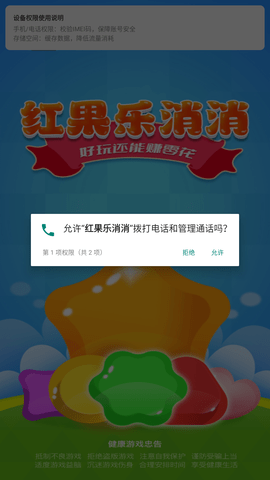 红果乐消消