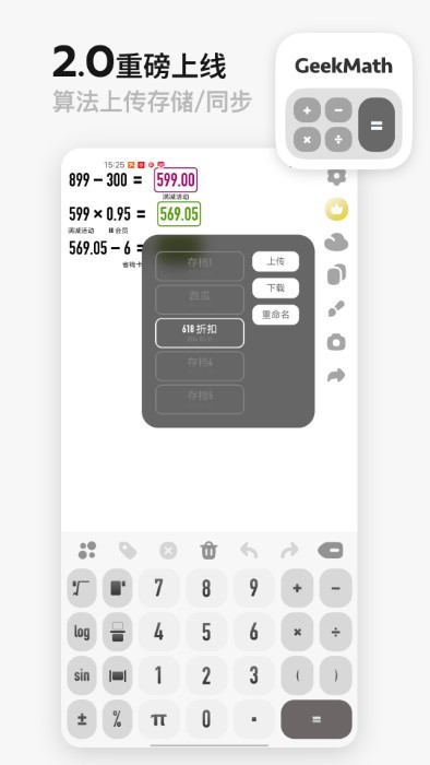 geekmath计算器官方版 geekmath计算器官方版