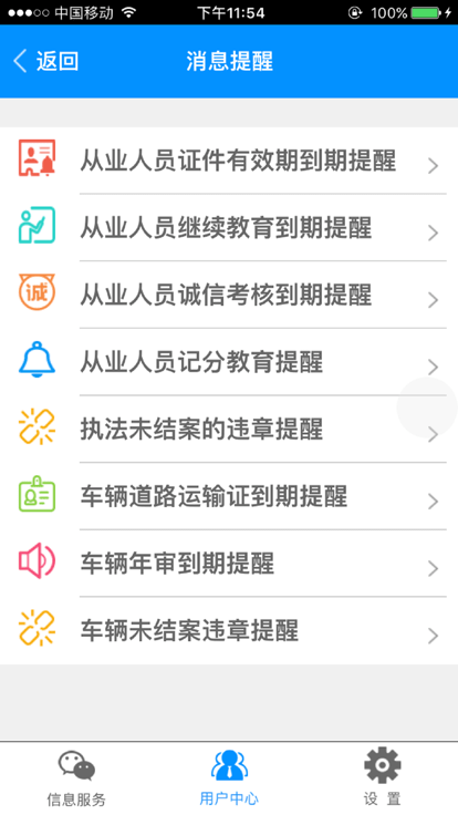 湖北掌上运管