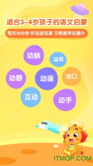 小伴龙大语文 小伴龙大语文