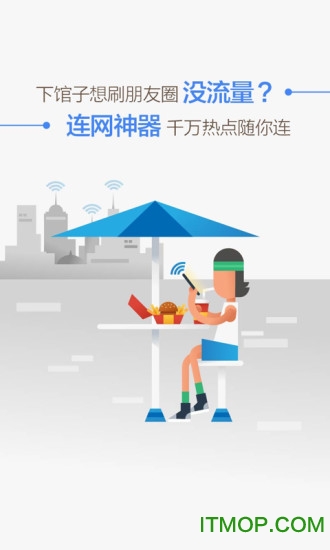 WiFi连网神器 WiFi连网神器
