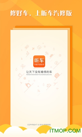 听车汽修版最新版