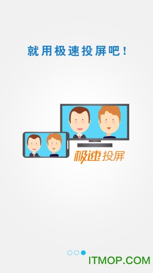 极速投屏手机版 极速投屏手机版