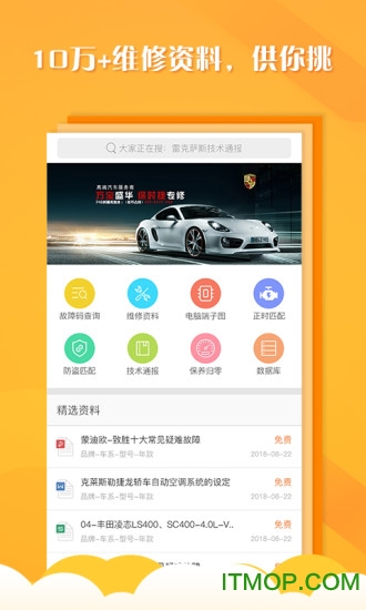 听车汽修版最新版 听车汽修版最新版