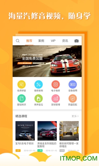 听车汽修版最新版