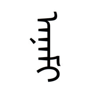 满语翻译器app1.0