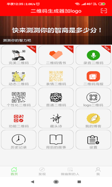 二维码生成器加logo(Qrcode with logo) 二维码生成器加logo(Qrcode with logo)
