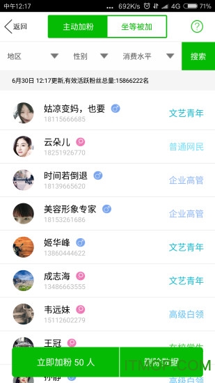 微商达人