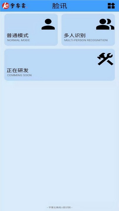 脸讯手机版 脸讯手机版