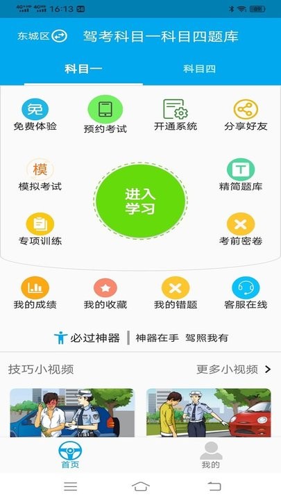 驾考科目一科目四题库