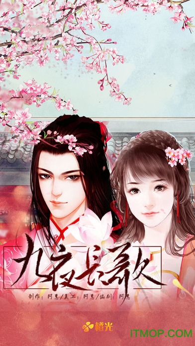 九夜长歌橙光游戏