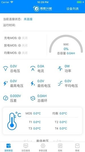 十堰蚂蚁bms手机客户端