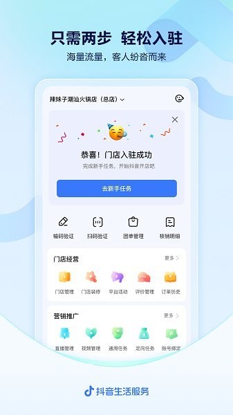 抖音来客 抖音来客