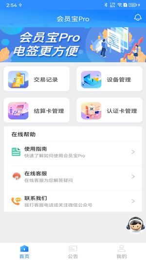 会员宝Pro 会员宝Pro