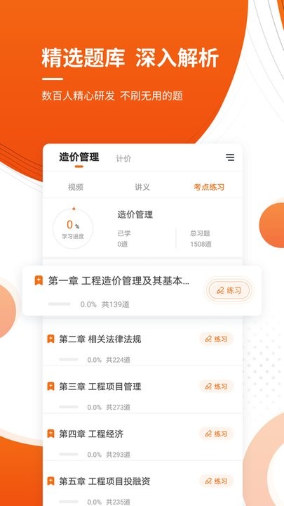 造价工程师考证准题库