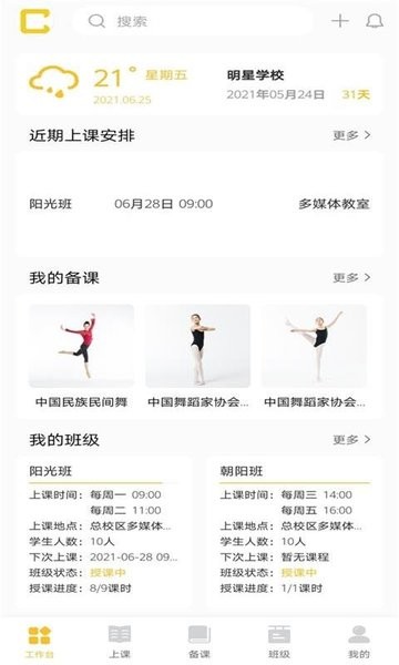 儿童偶像(在线备课系统)