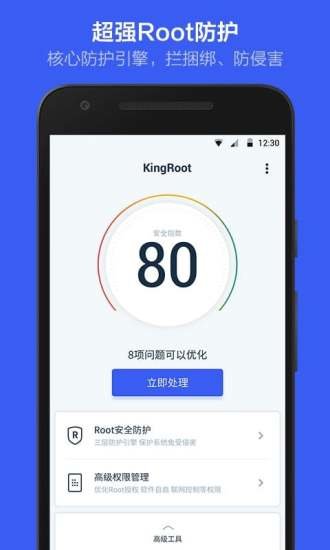 kinguser权限管理软件apk