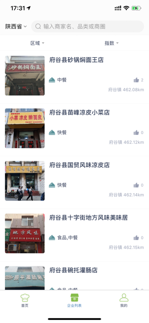 西咸智慧阳光食安