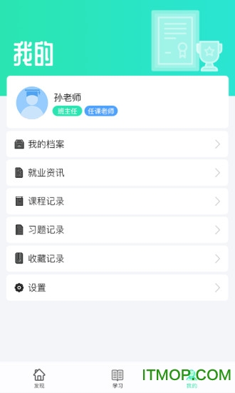 职信校园通教师版