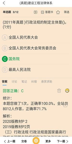 魔考大师专业版