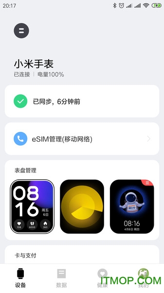 小米穿戴设备官方app