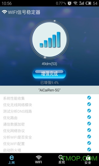 WIFI信号稳定器