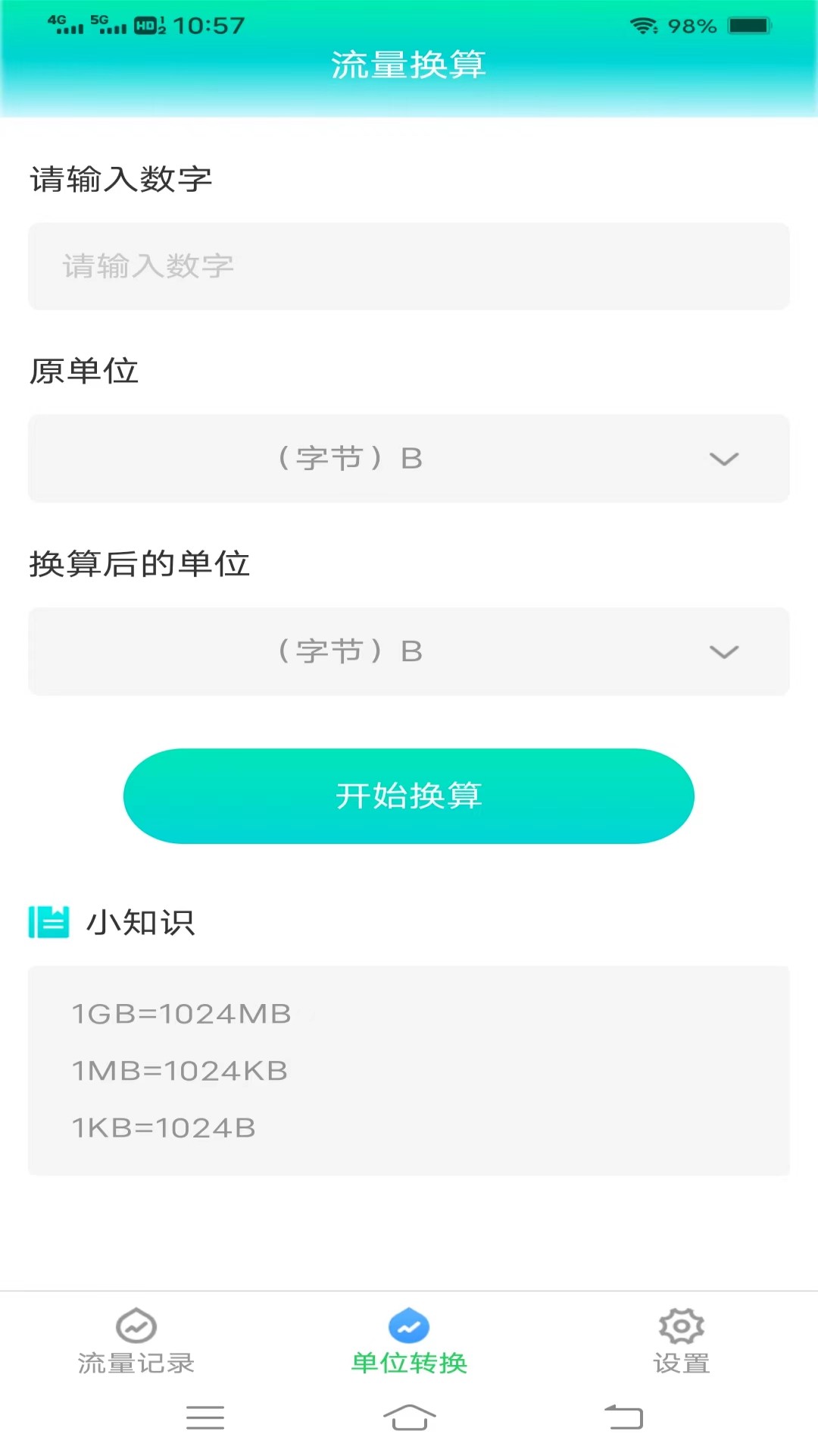 智享流量 智享流量