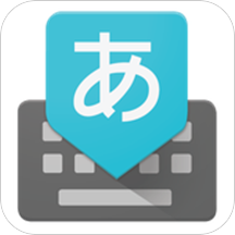 谷歌日语输入法app