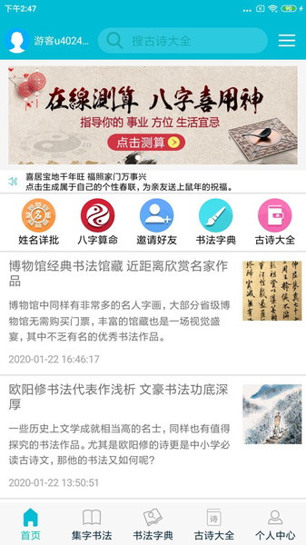 集大家书法字典