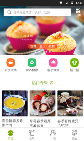 好豆网菜谱电脑版