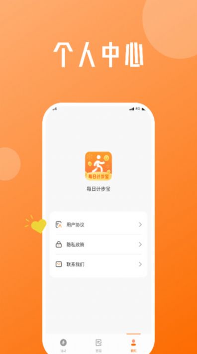 每日计步宝 每日计步宝