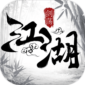 剑荡江湖折扣版