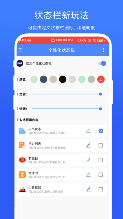 个性化状态栏 个性化状态栏