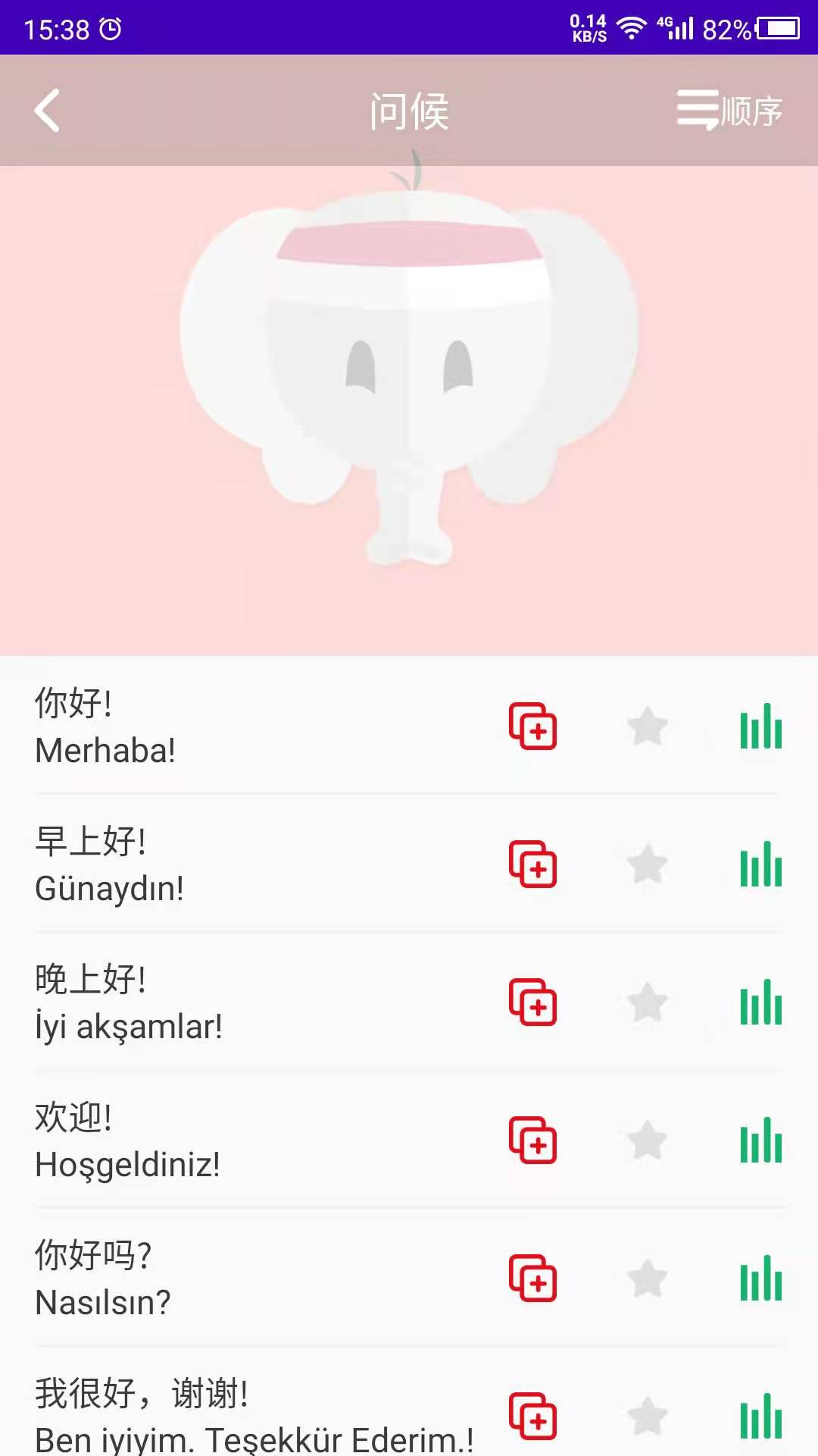 天天土耳其语 天天土耳其语