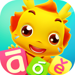 小伴龙拼音ios版