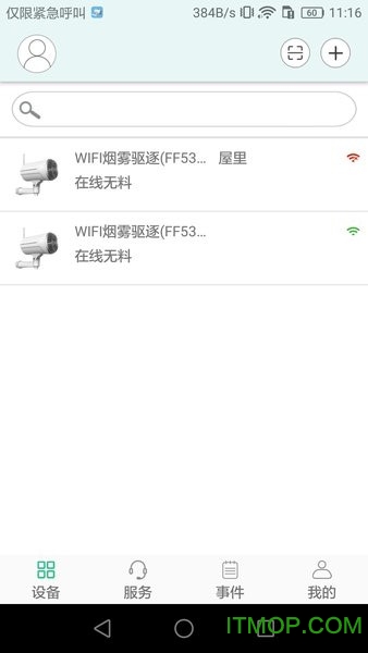 智能烟幕器(Smart Fog Generator) 智能烟幕器(Smart Fog Generator)