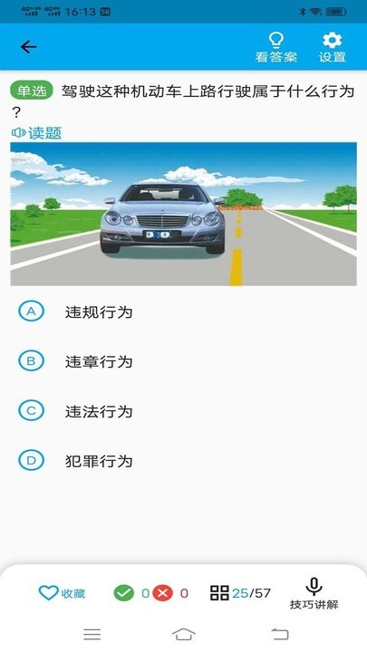 驾考科目一科目四题库
