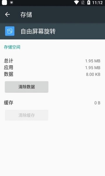 自由屏幕旋转 自由屏幕旋转