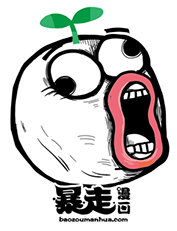 暴走漫画