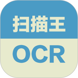 扫描王OCR