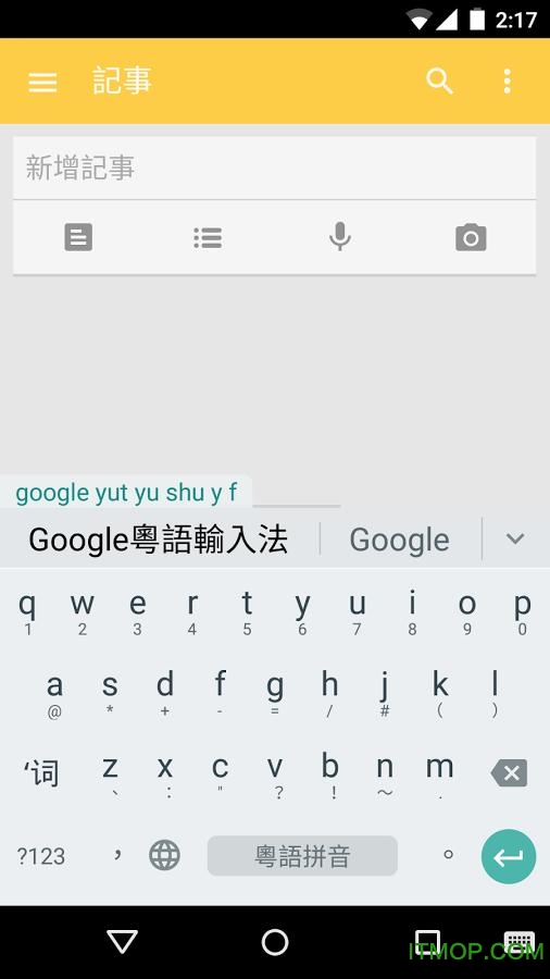 谷歌粤语输入法客户端
