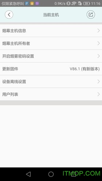 智能烟幕器(Smart Fog Generator)