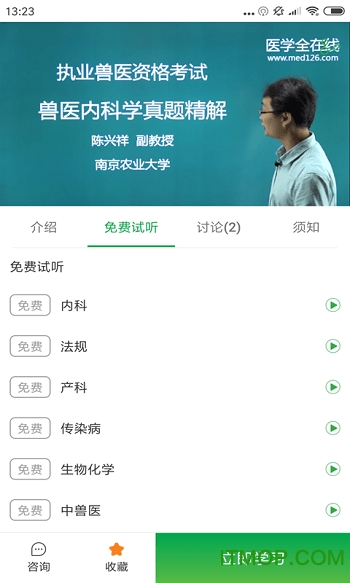 兽易通(执业兽医)